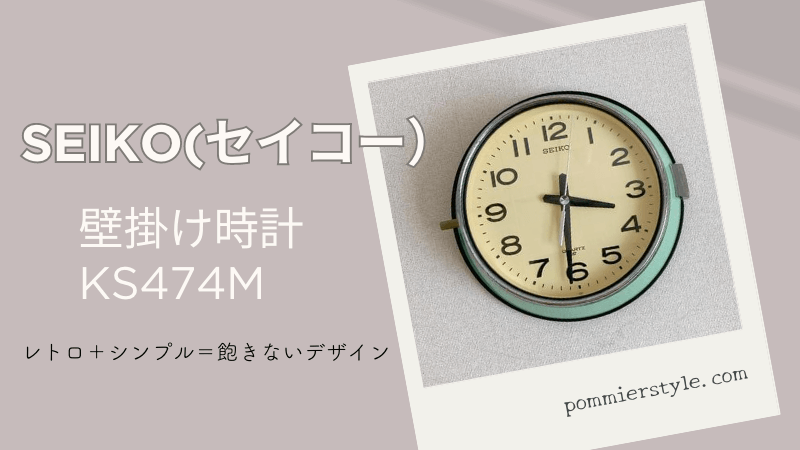 レトロを味わうならSEIKOのバス時計がオススメ♪20年使っても飽きない